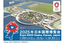 【春日井車庫・小牧発】*日帰り食事なし*『大阪・関西万博へ行こう!日帰りバスツア-たっぷり6時間』2